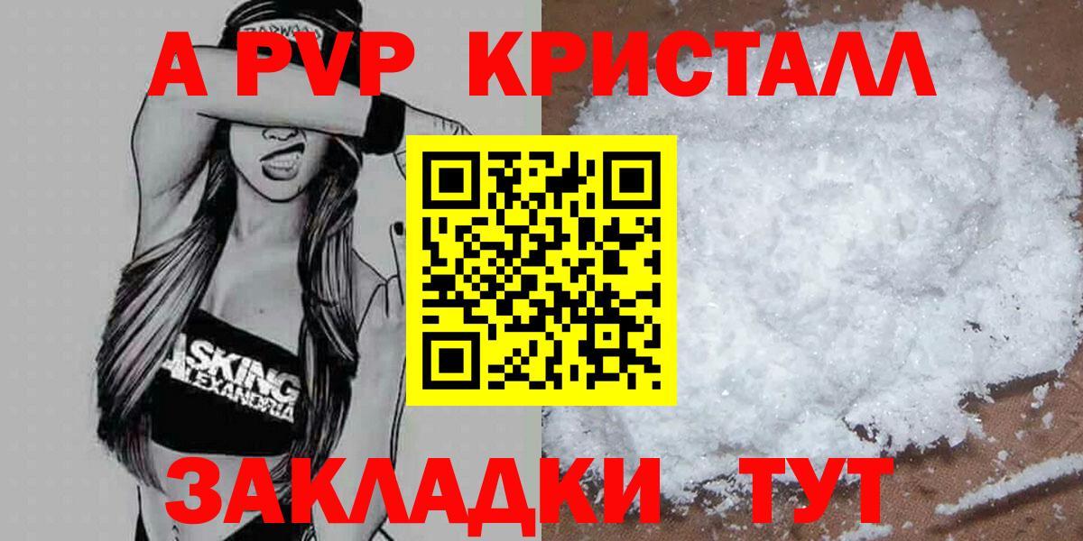 Альфа ПВП крисы CK  Alpha PVP  Ржев  A PVP Crystall  Вход с VPN 