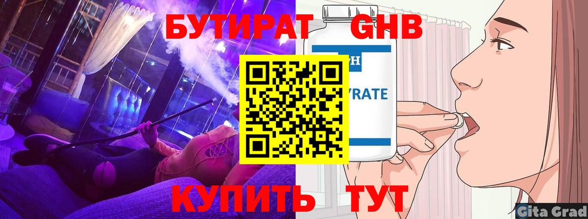 Ржев  БУТИРАТ GHB  Вход с VPN 