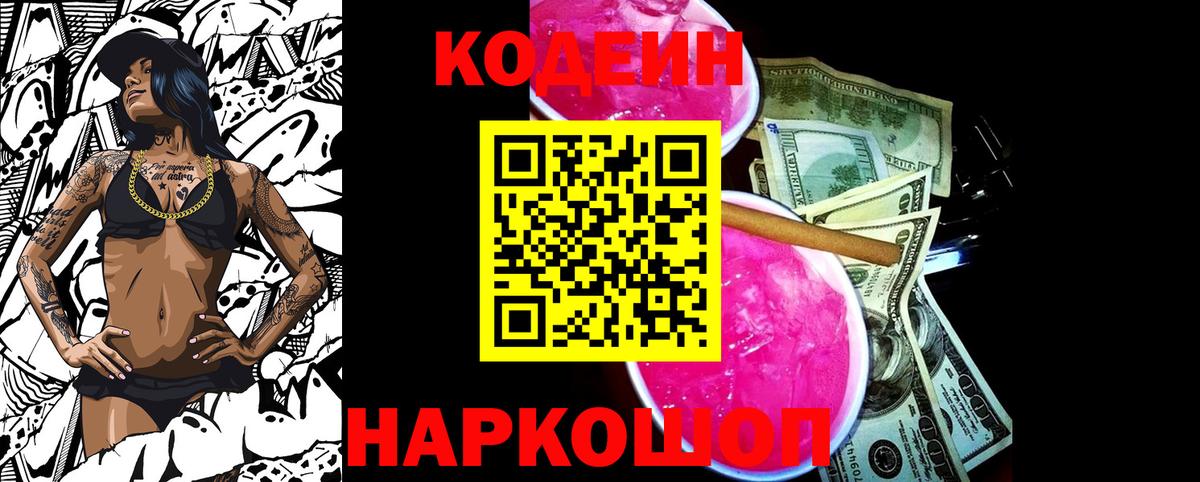 Ржев  наркота  Кодеин напиток Lean (лин)  Вход с VPN  Кодеиновый сироп Lean напиток Lean (лин) 