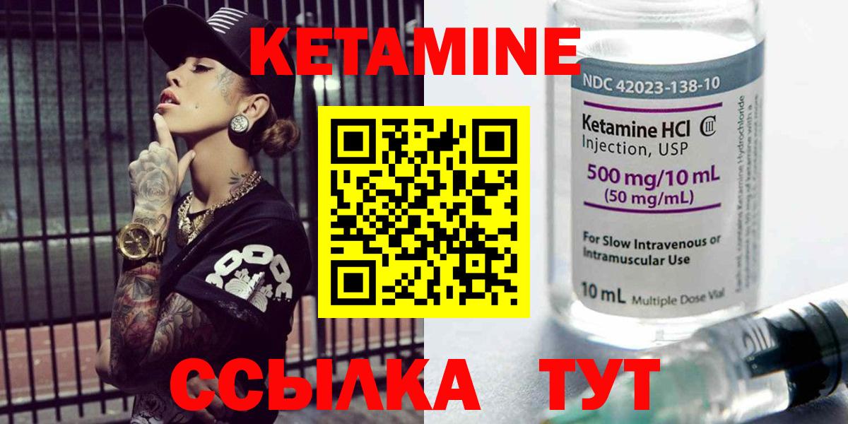 Кетамин VHQ Ржев