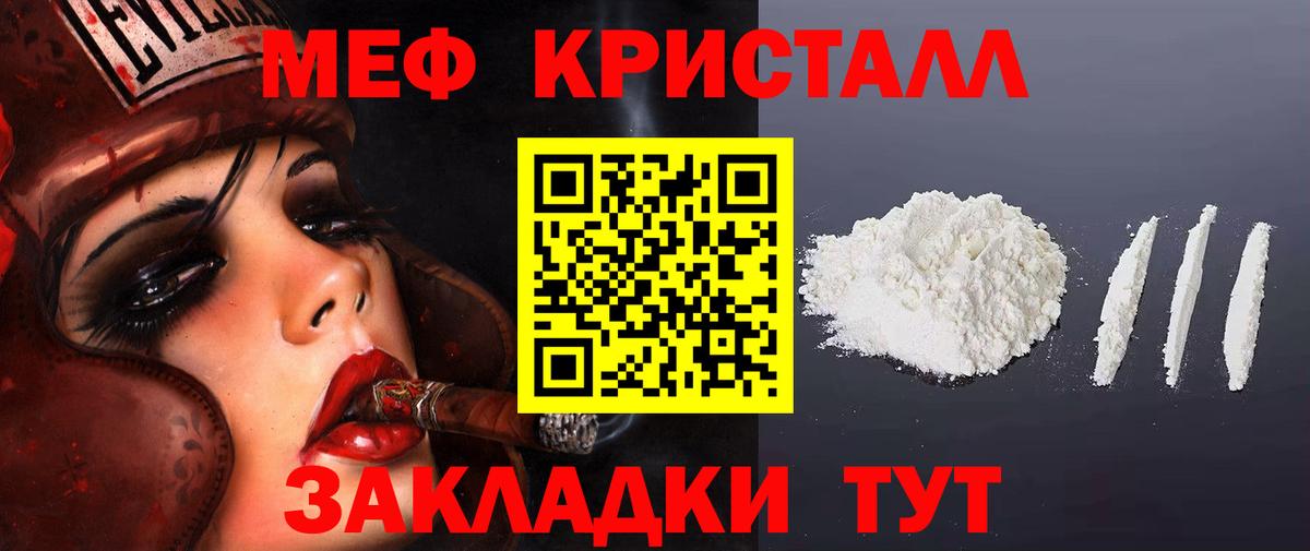 Меф кристаллы Ржев