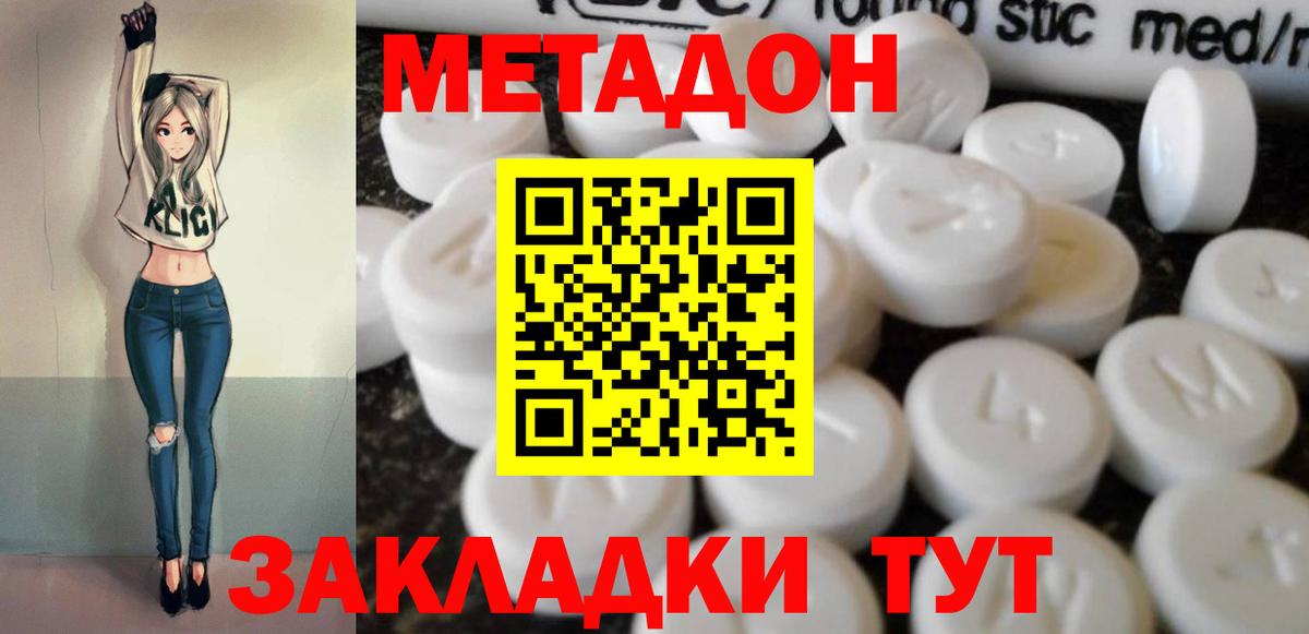 МЕТАДОН methadone Ржев